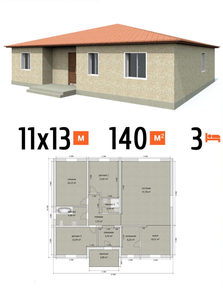 Проект дома 140 кв.м 3 спальни 11 на 13 одноэтажный - стоимость строительства фото и планы
